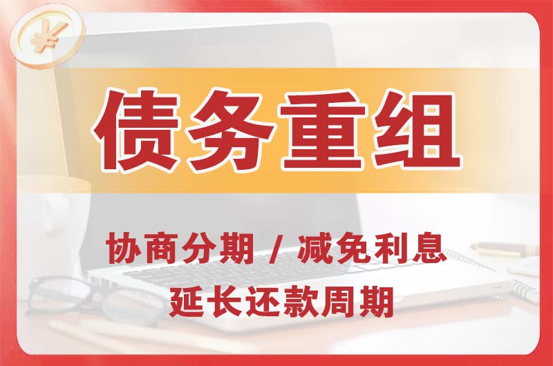 藁城债务重组